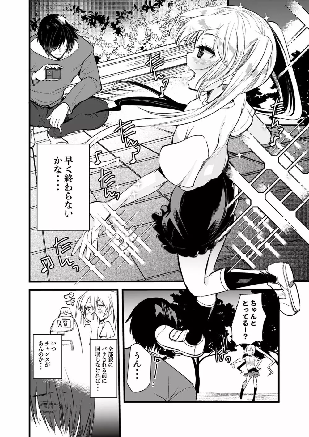 メスガキをわからせる本 Page.86