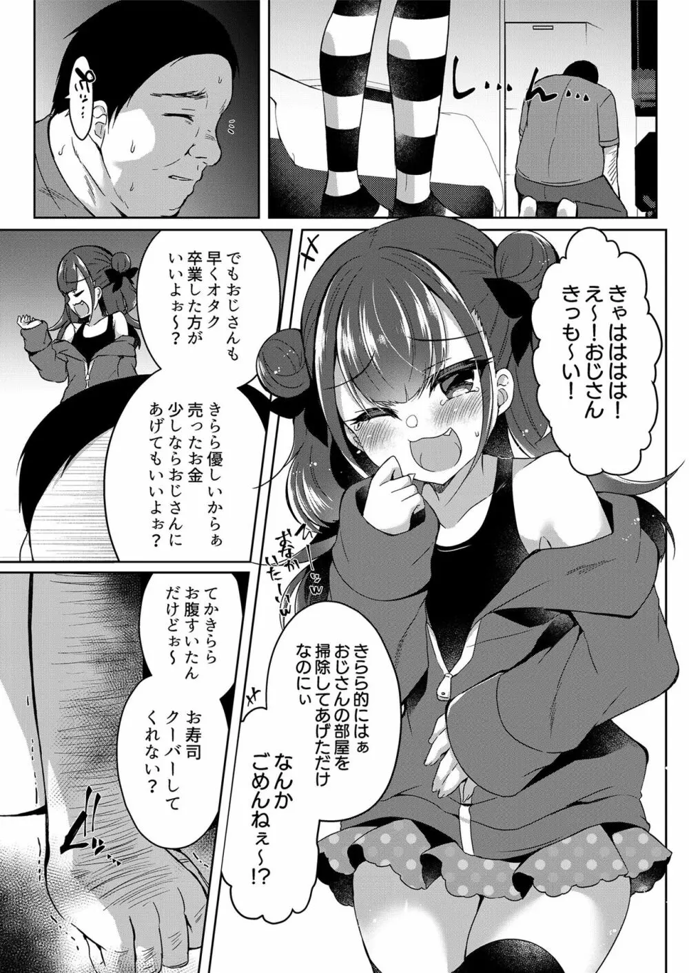 メスガキをわからせる本 Page.9