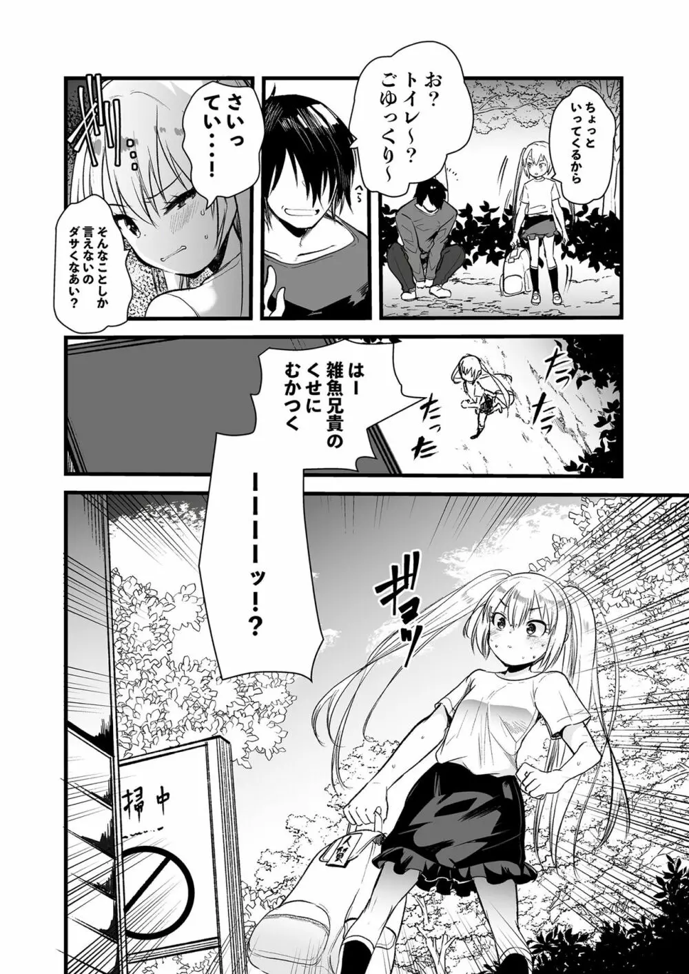 メスガキをわからせる本 Page.90