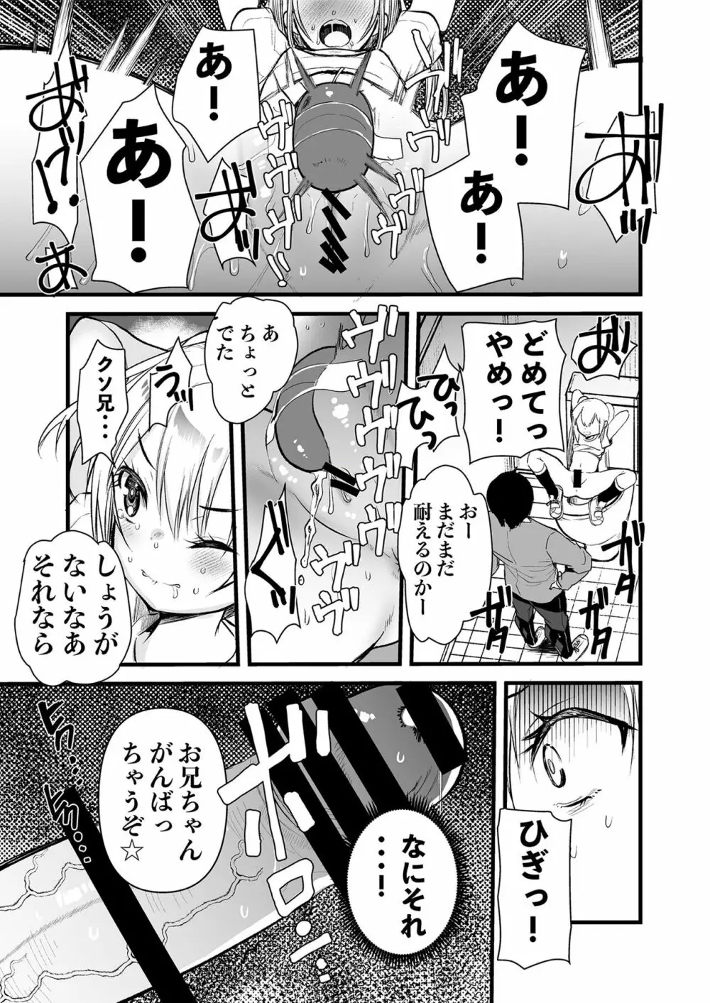 メスガキをわからせる本 Page.95