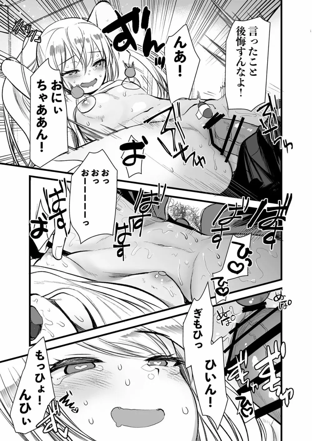 メスガキをわからせる本 Page.99