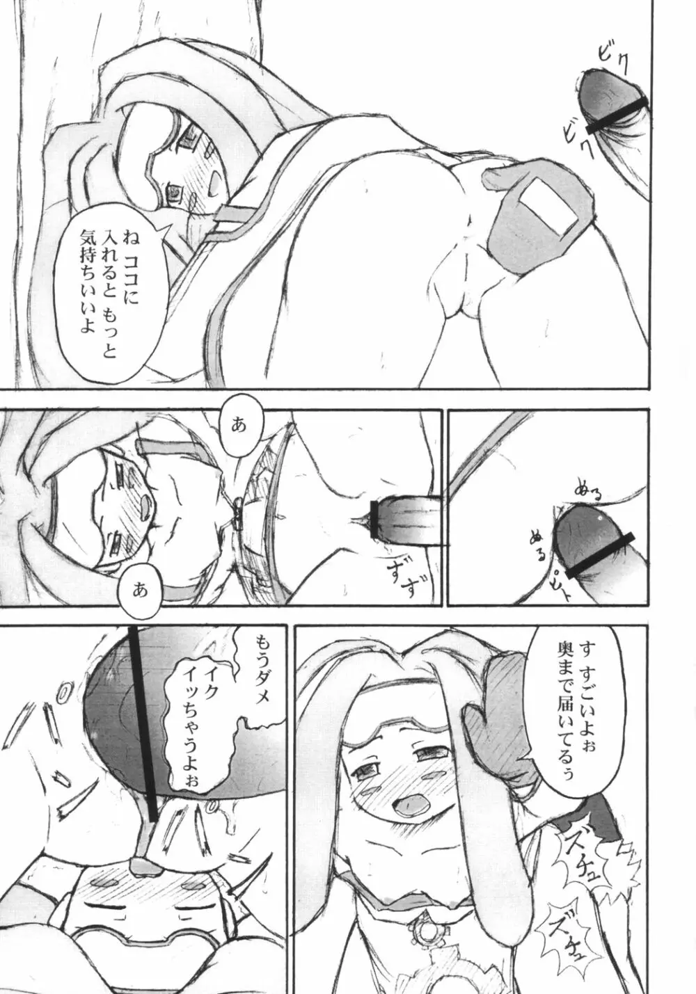 称号はELO Page.16