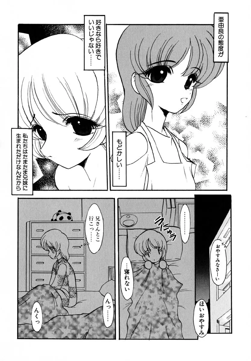 エンブレイス ～抱擁～ Page.103