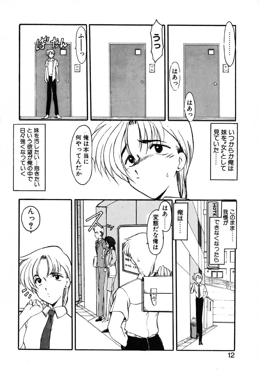 エンブレイス ～抱擁～ Page.11