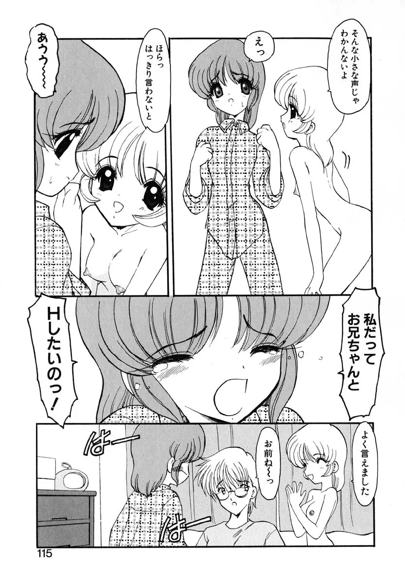エンブレイス ～抱擁～ Page.114