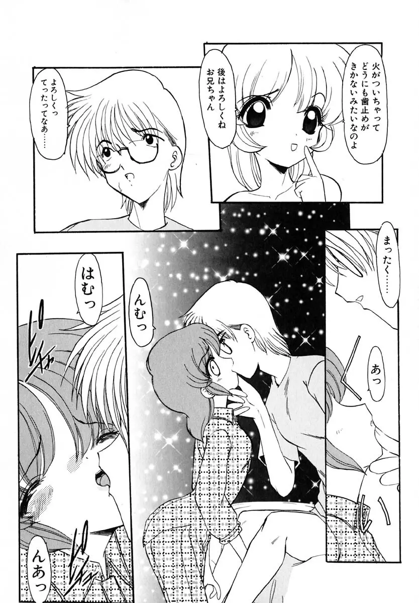 エンブレイス ～抱擁～ Page.117