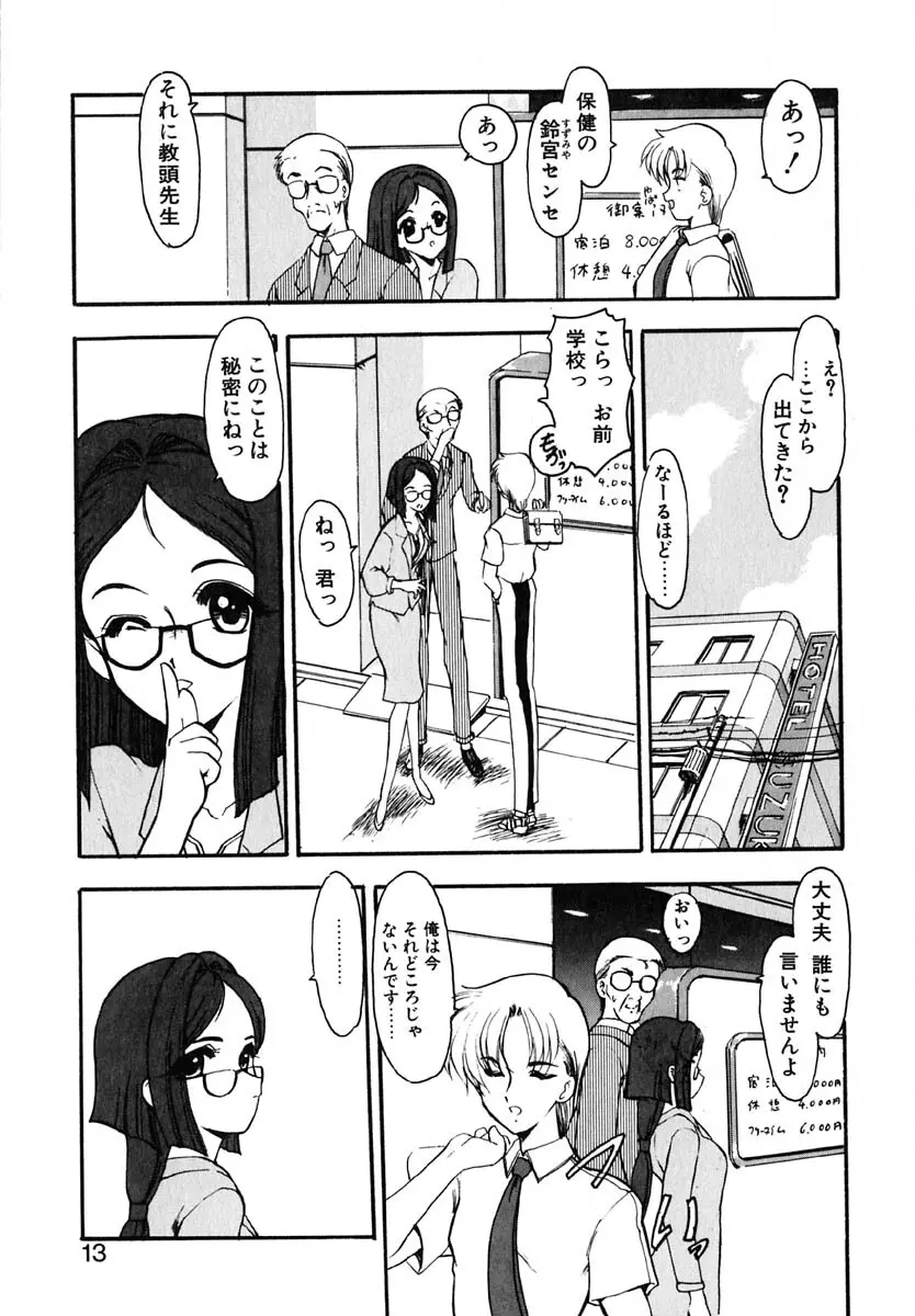 エンブレイス ～抱擁～ Page.12