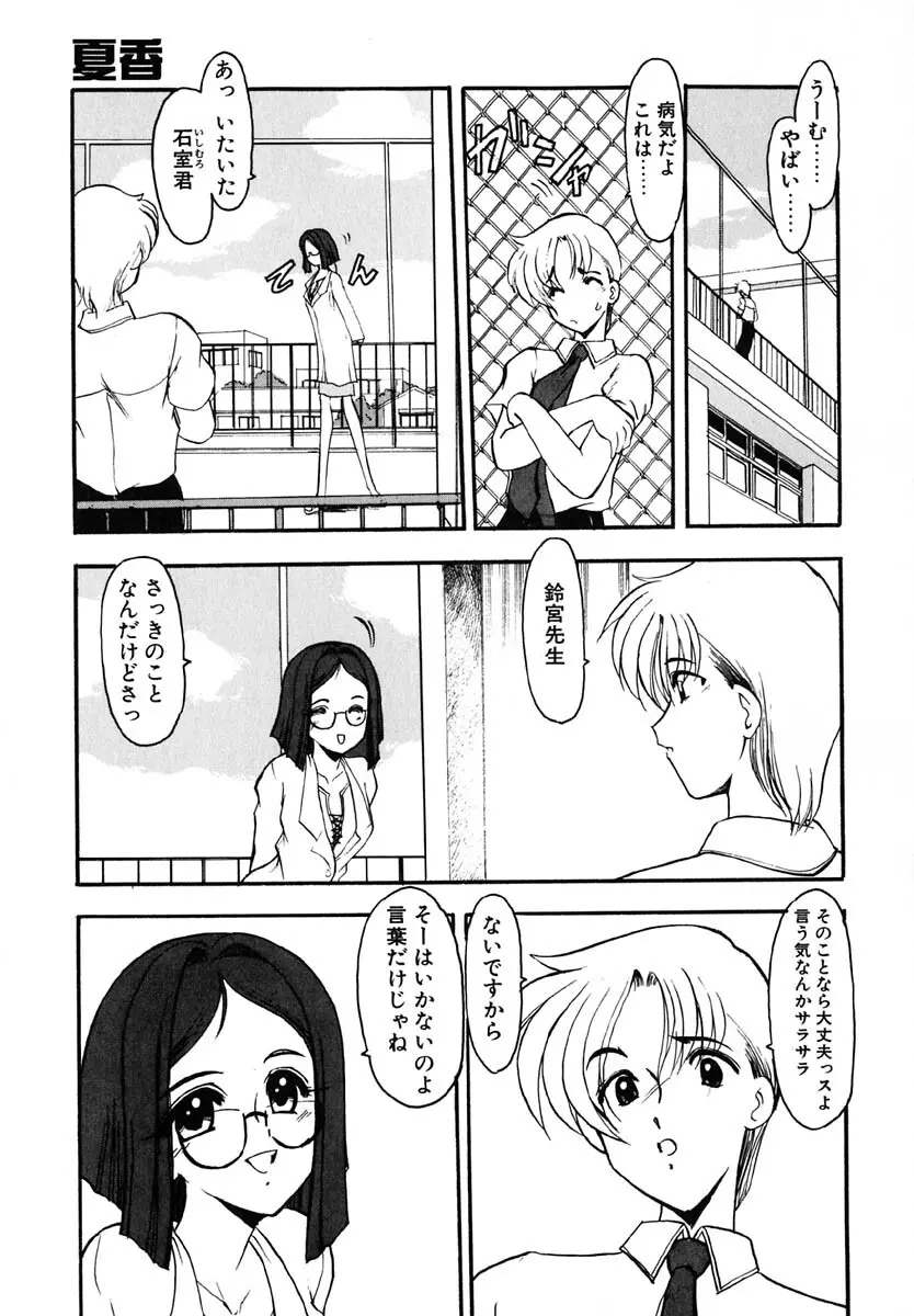 エンブレイス ～抱擁～ Page.14