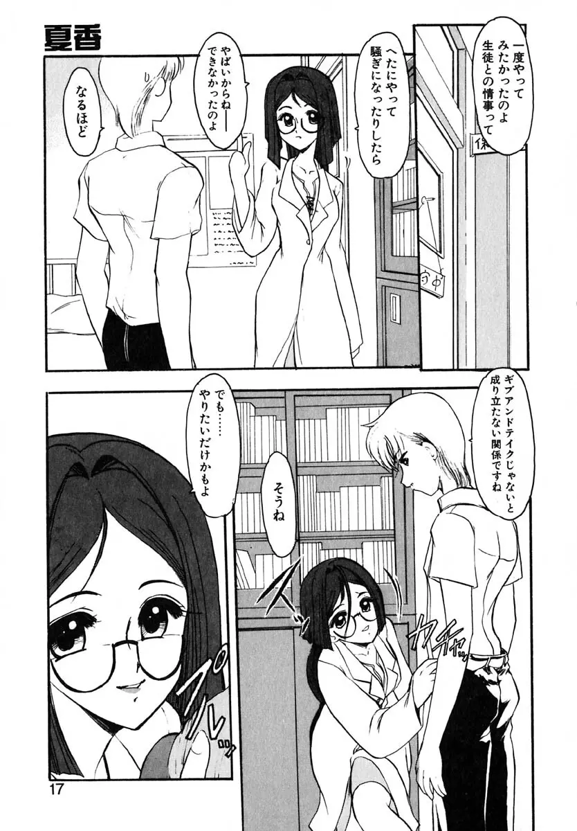 エンブレイス ～抱擁～ Page.16