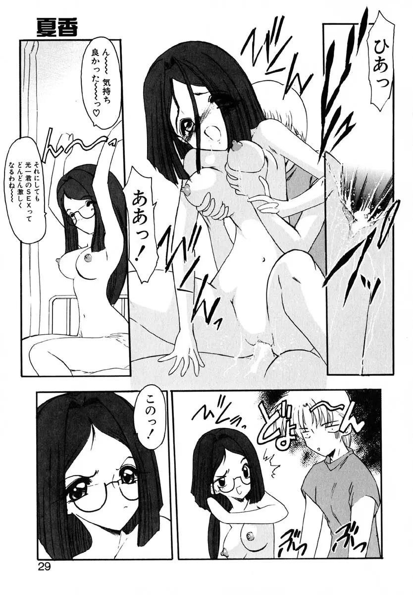 エンブレイス ～抱擁～ Page.28
