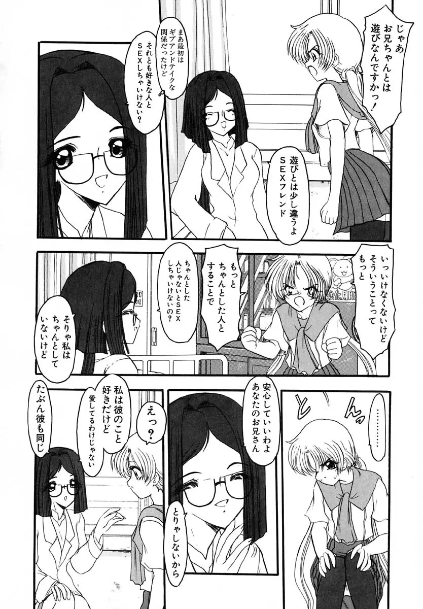 エンブレイス ～抱擁～ Page.49