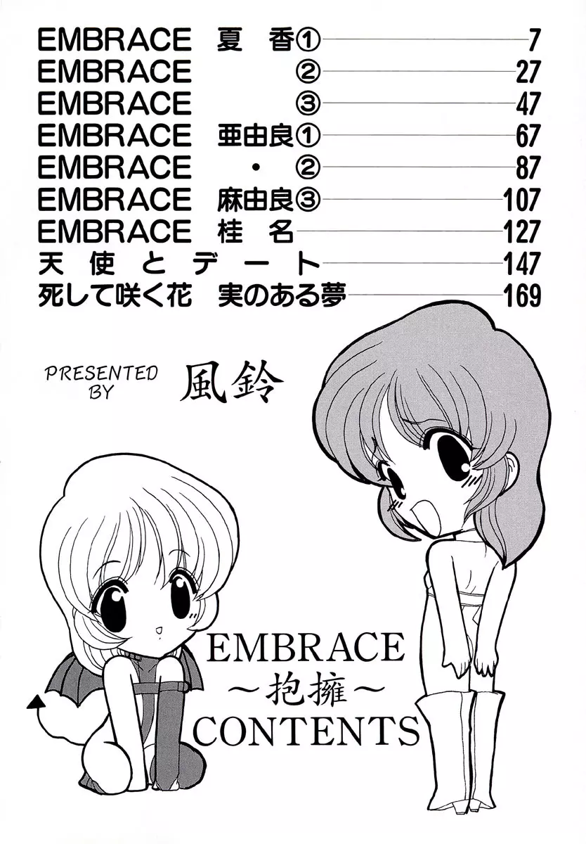エンブレイス ～抱擁～ Page.5