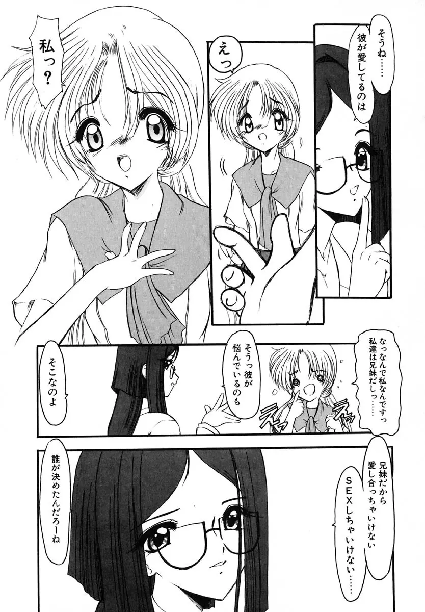 エンブレイス ～抱擁～ Page.50