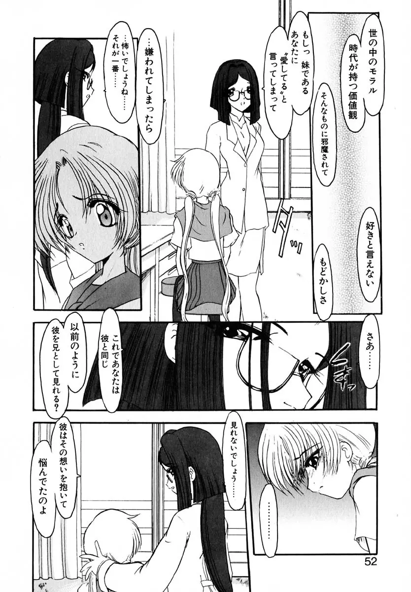 エンブレイス ～抱擁～ Page.51