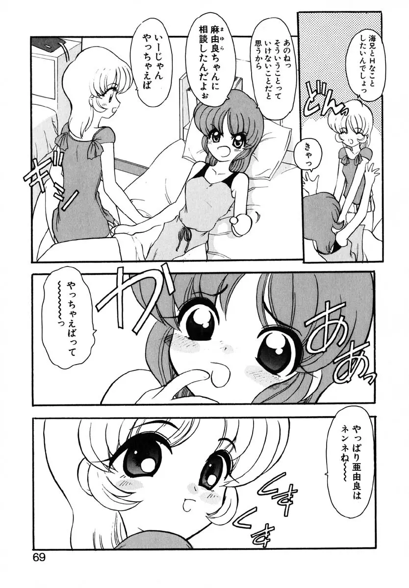 エンブレイス ～抱擁～ Page.68