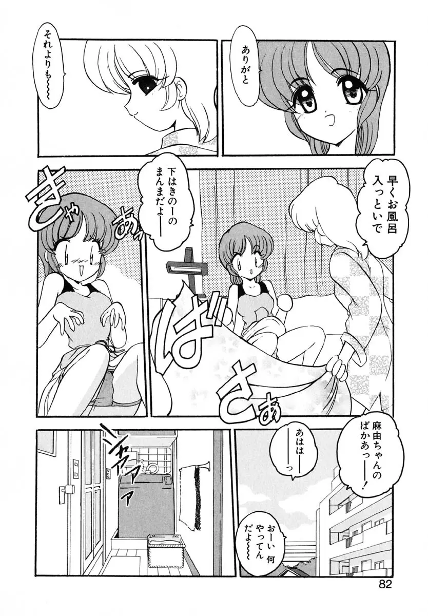 エンブレイス ～抱擁～ Page.81