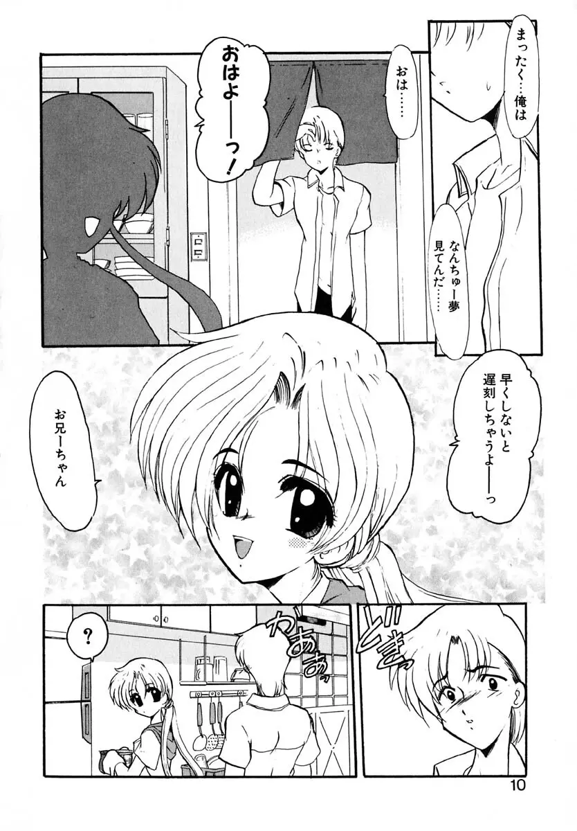 エンブレイス ～抱擁～ Page.9