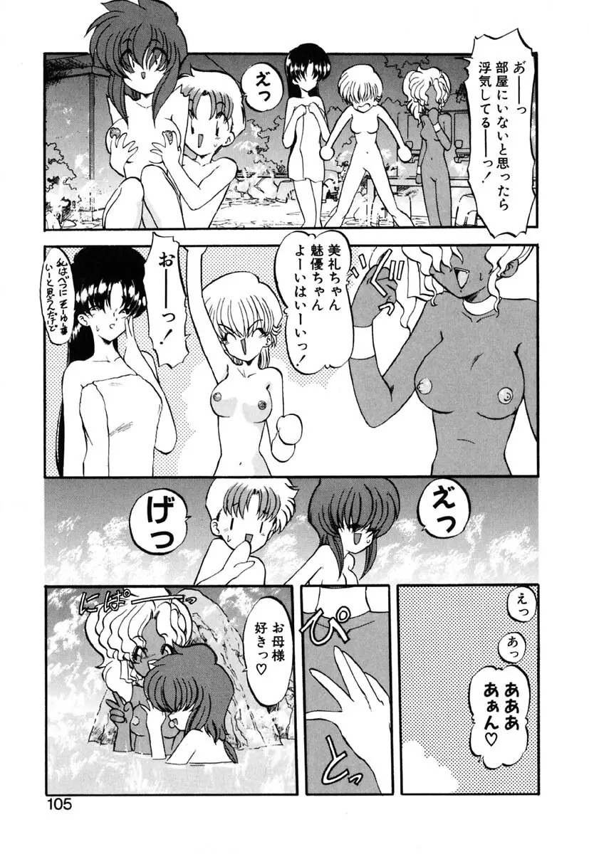 れっすん Page.104