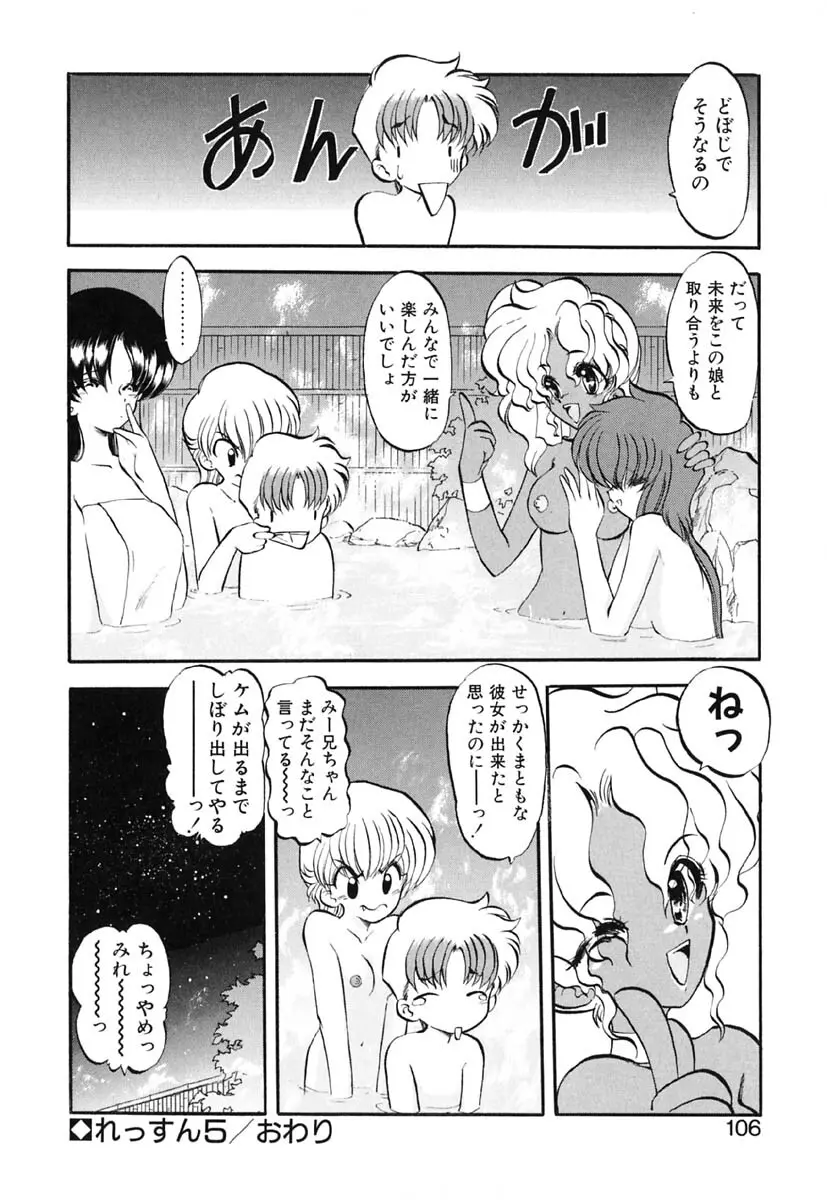 れっすん Page.105