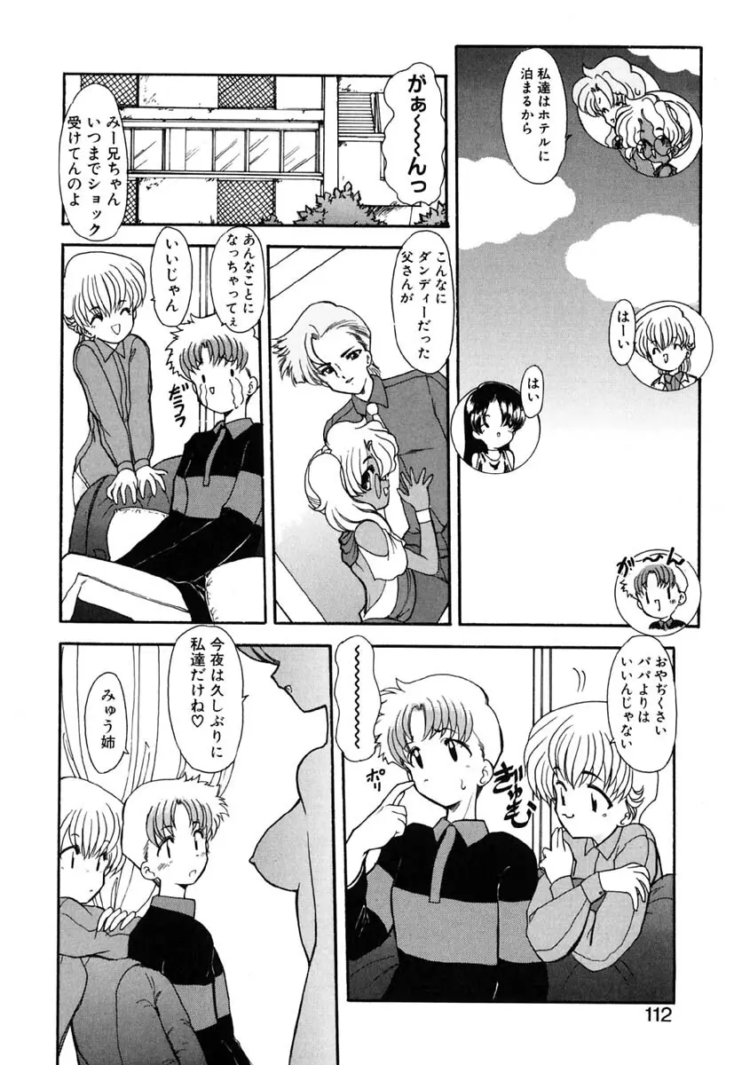 れっすん Page.111