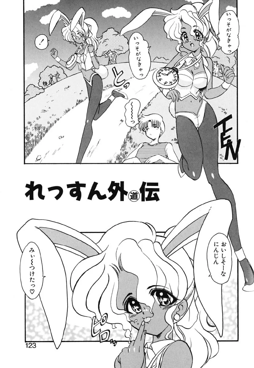 れっすん Page.122