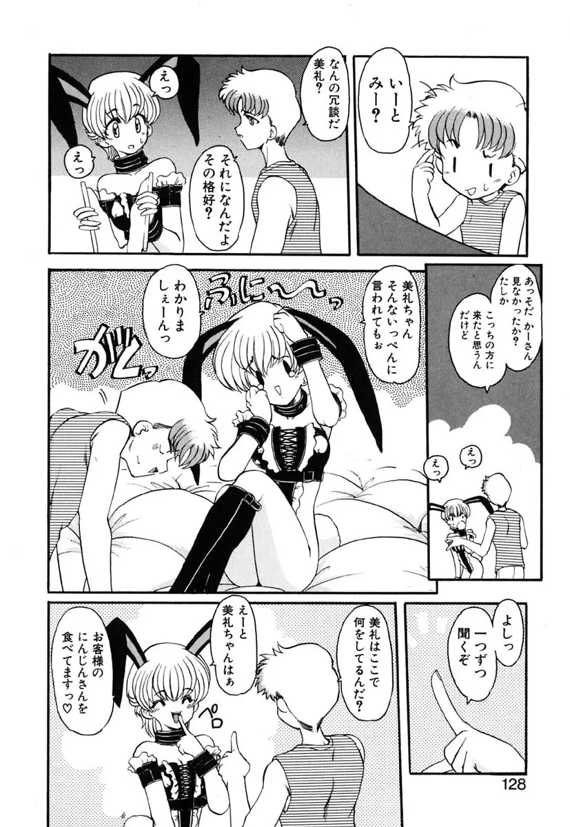 れっすん Page.127