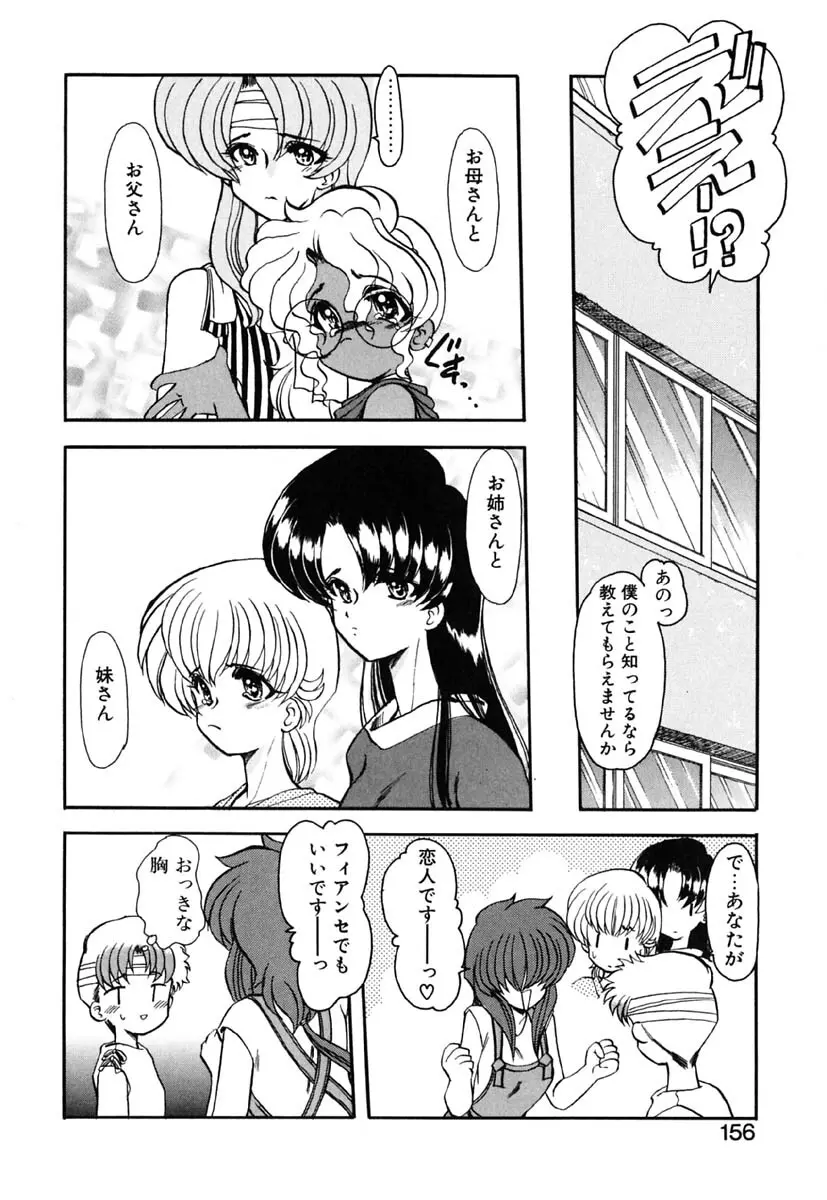 れっすん Page.155