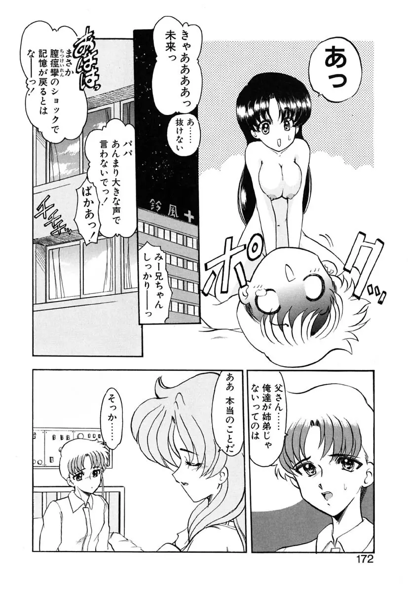 れっすん Page.171