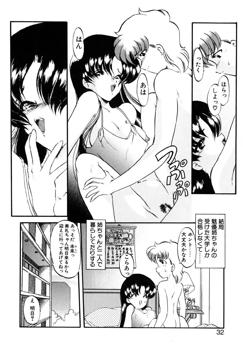 れっすん Page.31