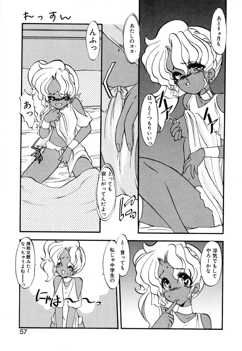 れっすん Page.56