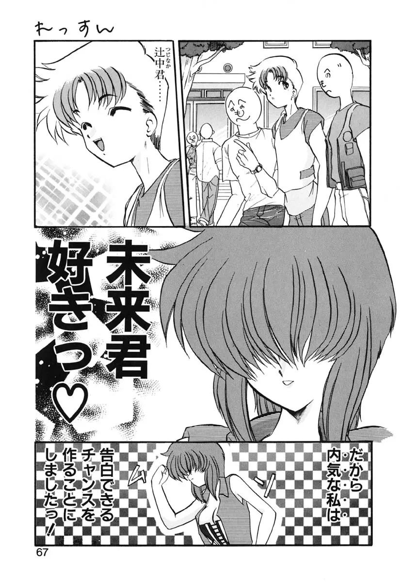 れっすん Page.66