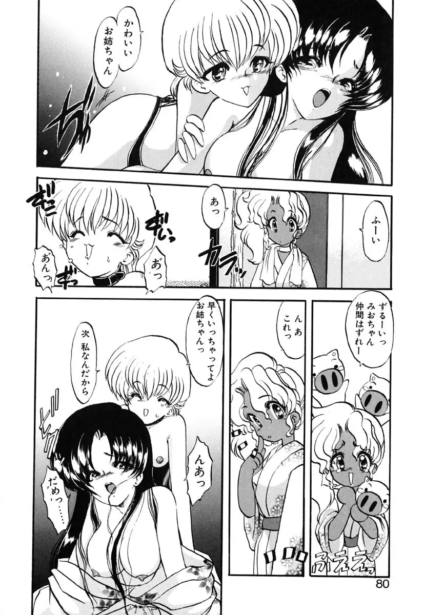 れっすん Page.79