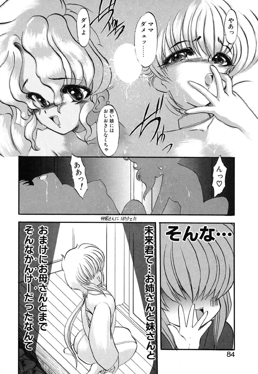 れっすん Page.83