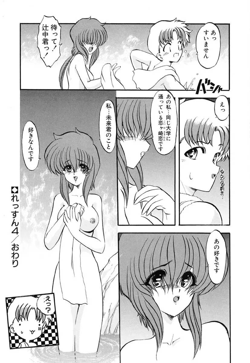 れっすん Page.85