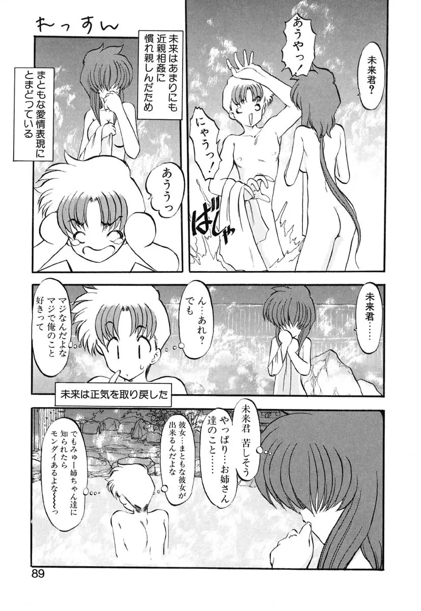 れっすん Page.88