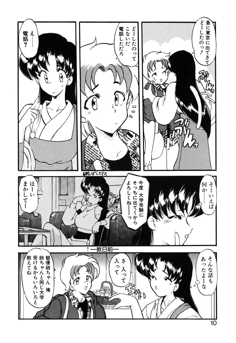 れっすん Page.9