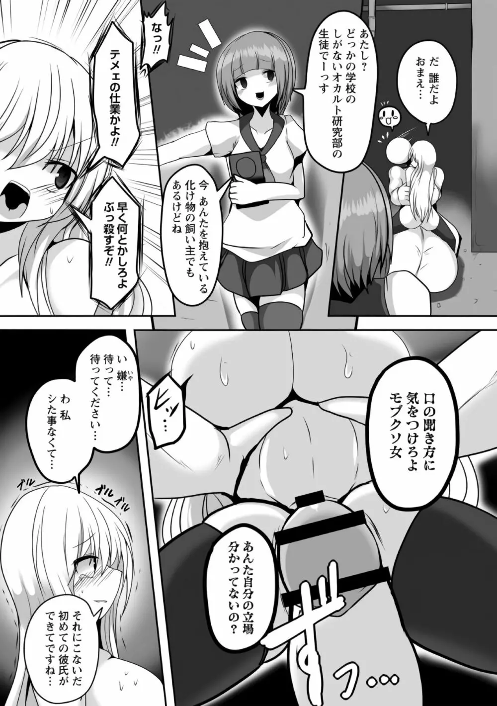 精巣送り～呑まれた少女は睾丸で精液となる～ Page.9