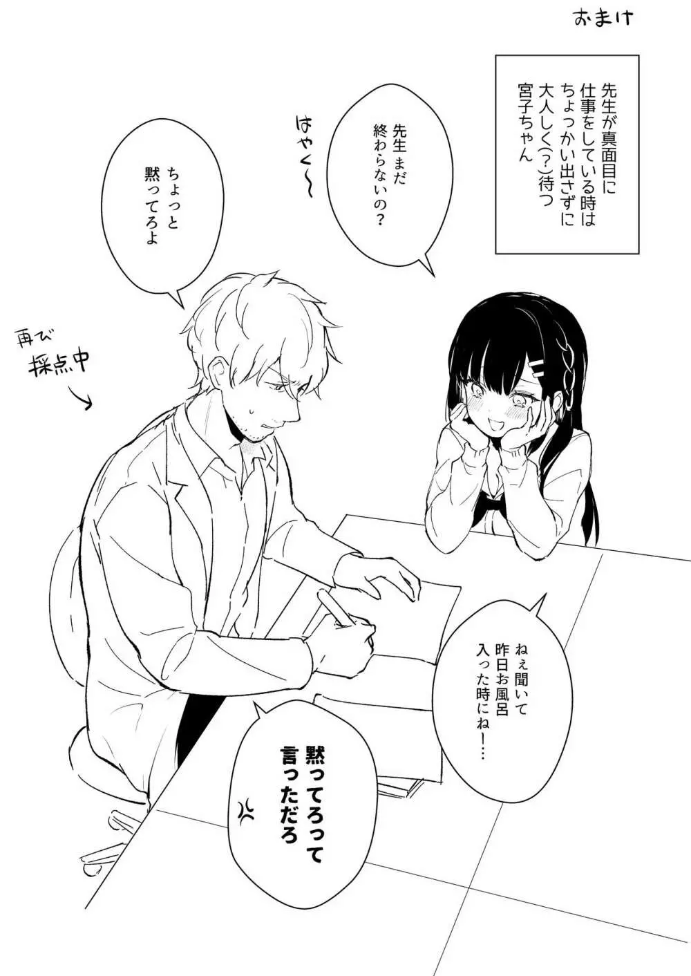 体操服宮子ちゃんを脳内で懲らしめる漫画 Page.12