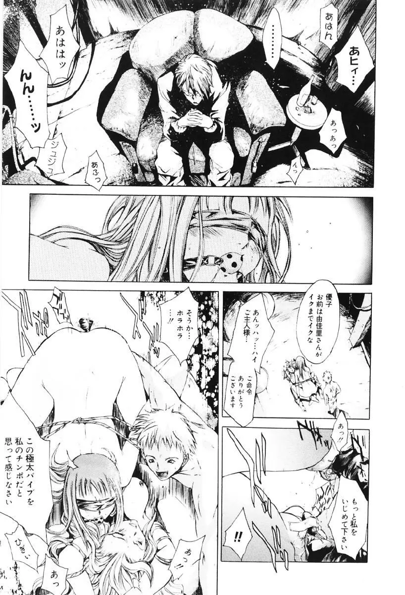 ミガワリバディー Page.116