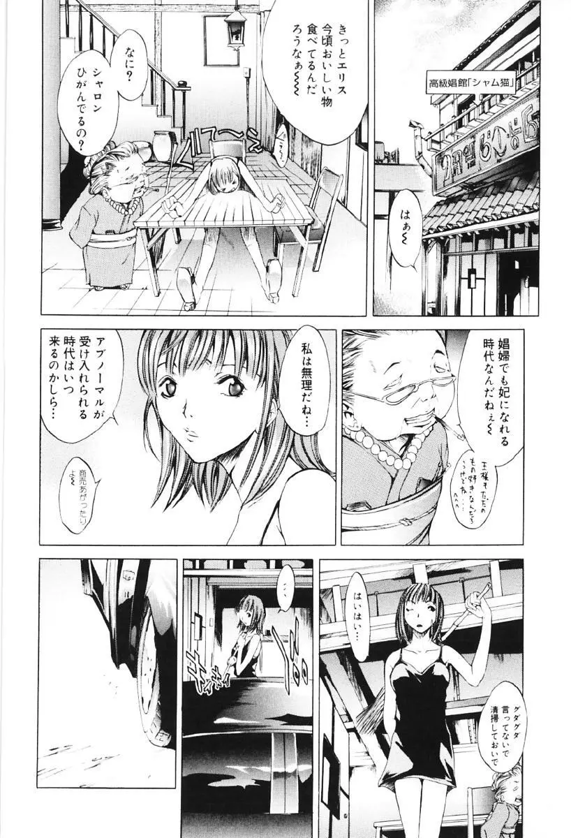 ミガワリバディー Page.134