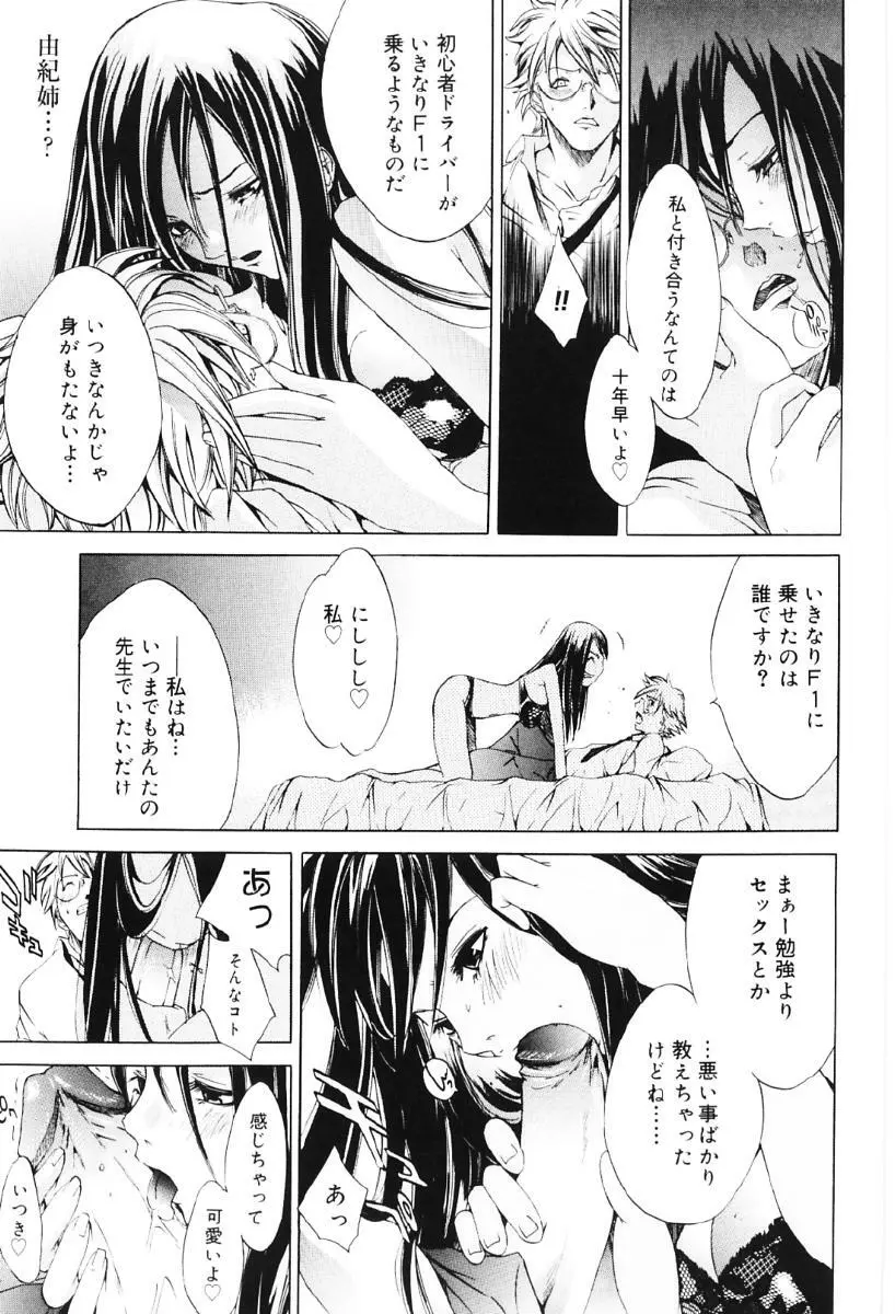 ミガワリバディー Page.15