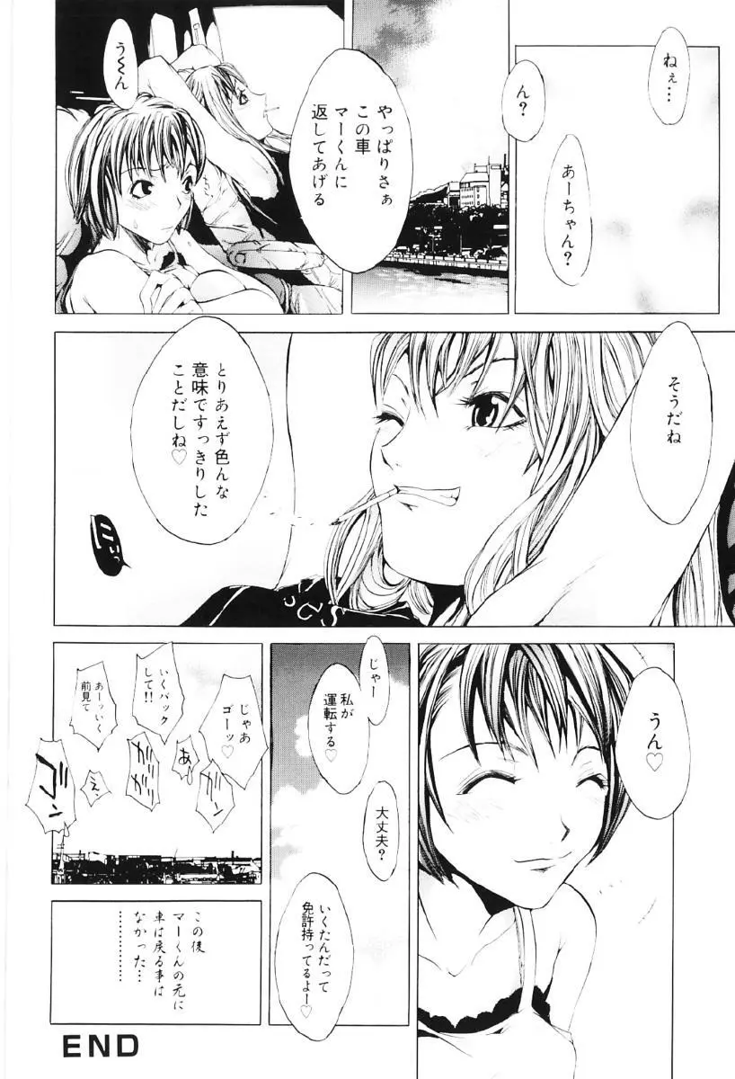 ミガワリバディー Page.166