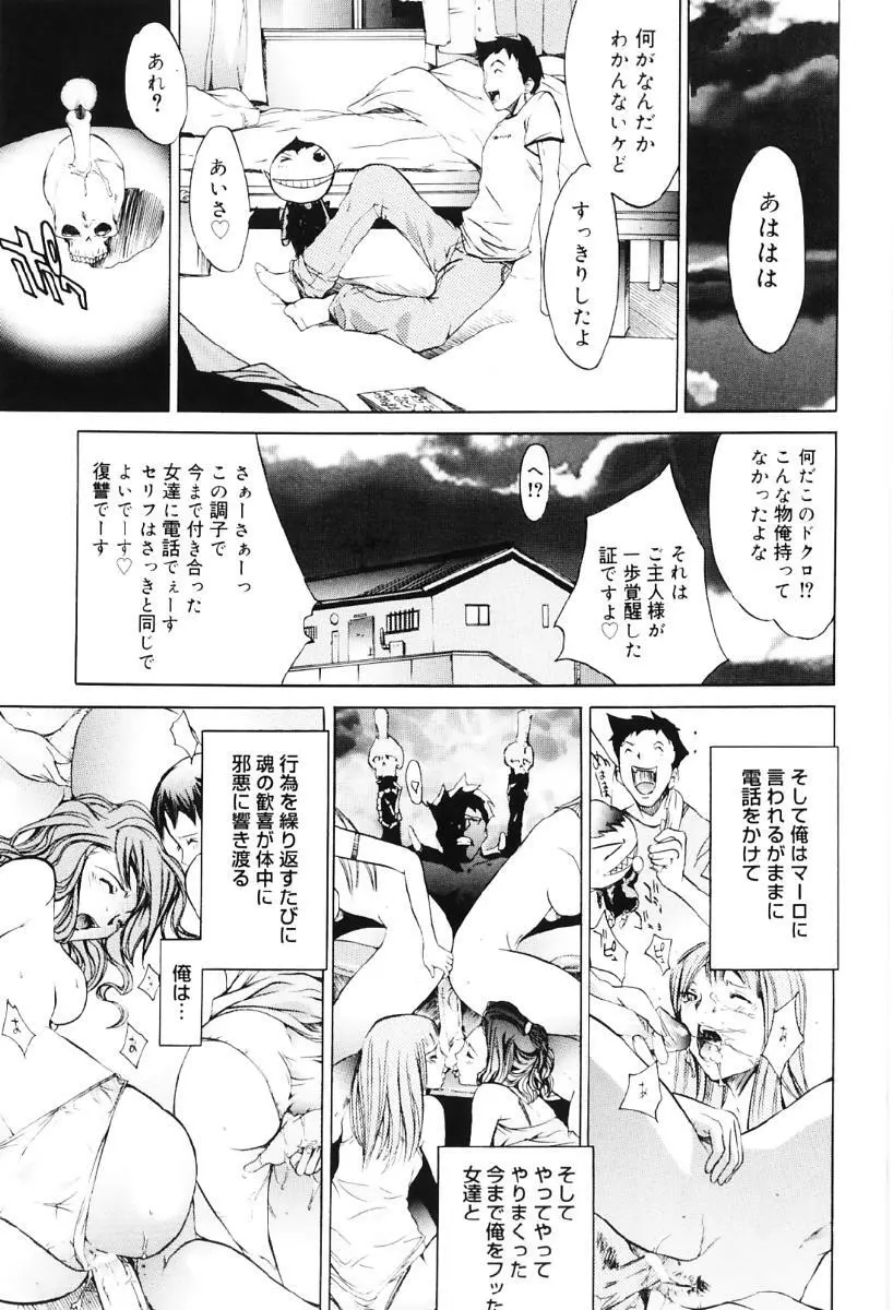 ミガワリバディー Page.69