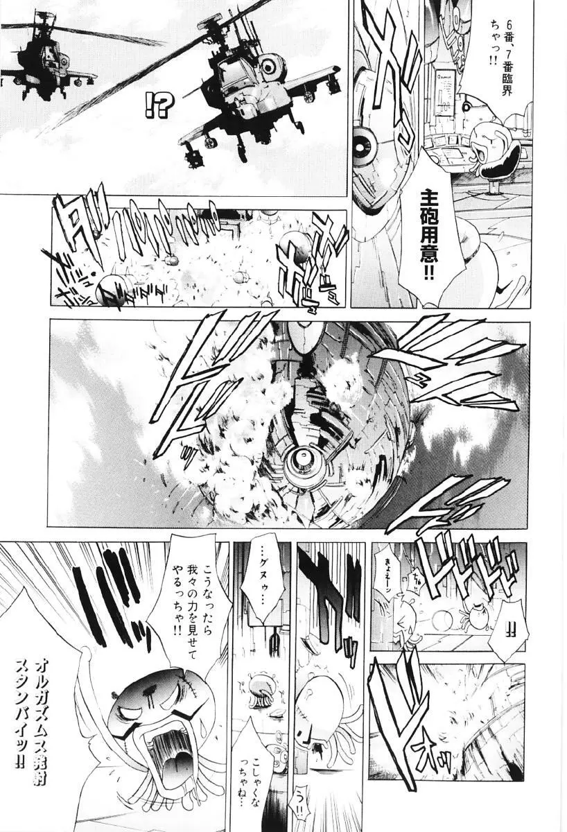 ミガワリバディー Page.89