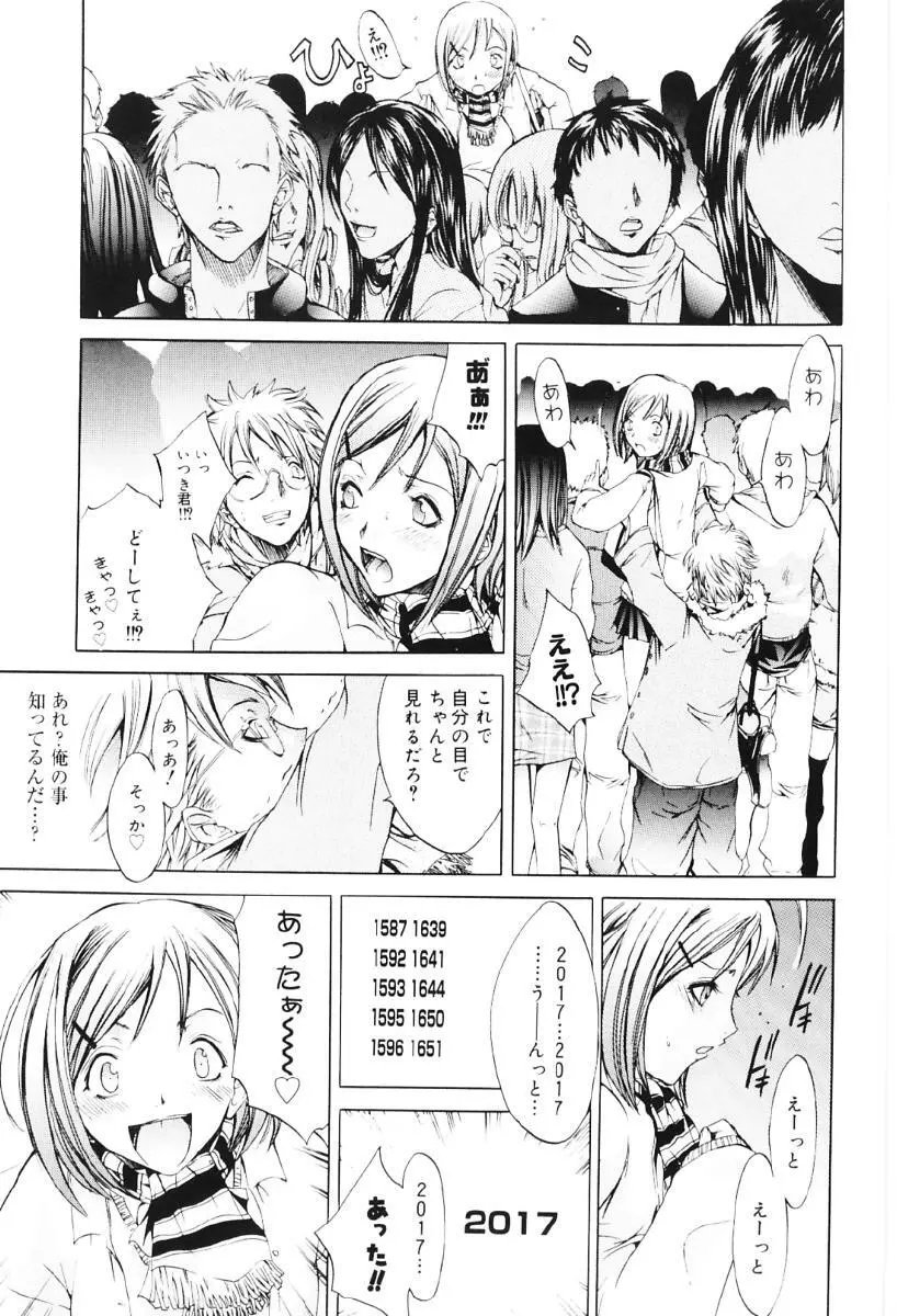 ミガワリバディー Page.9