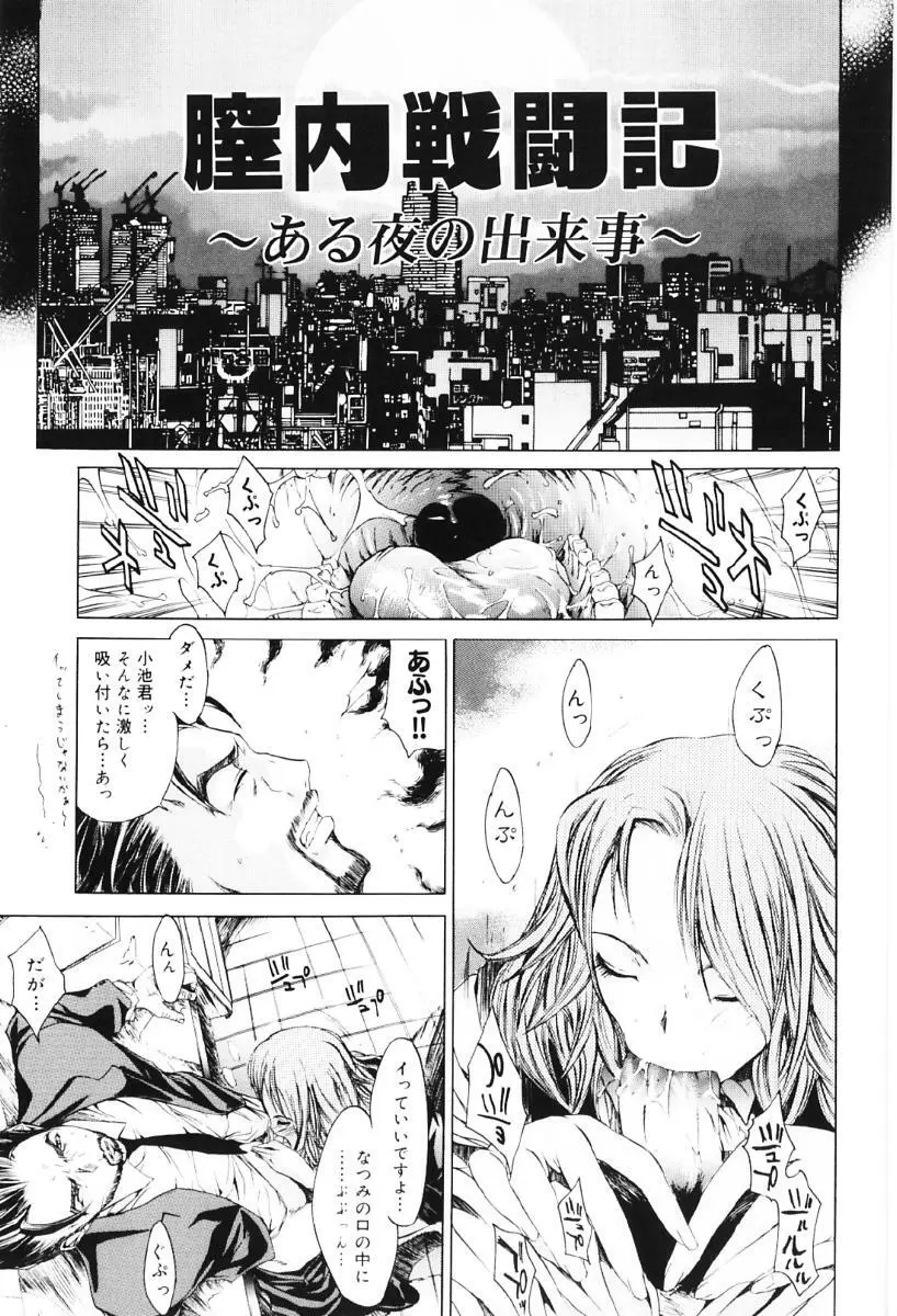 ミガワリバディー Page.97