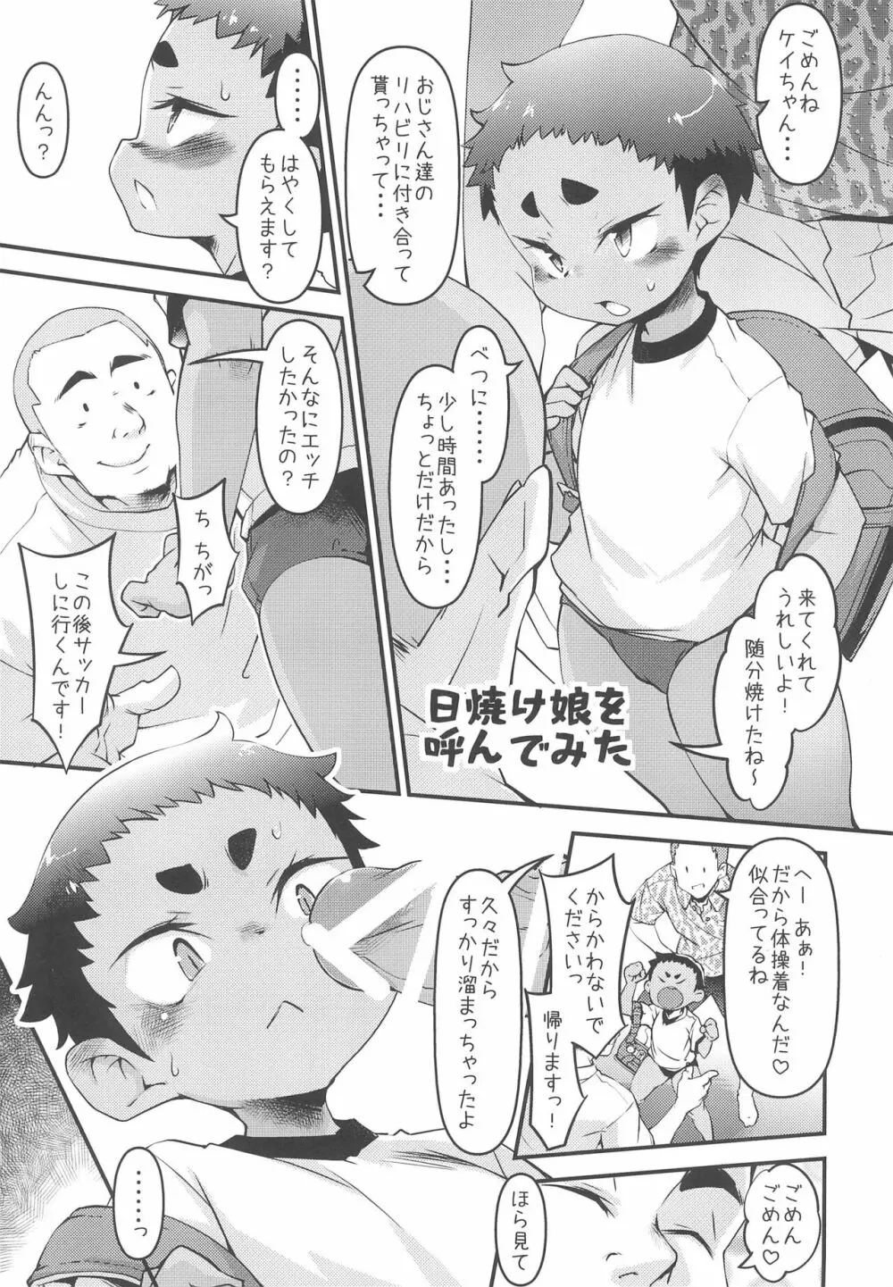 ざ・りはびりSHOWと Page.3