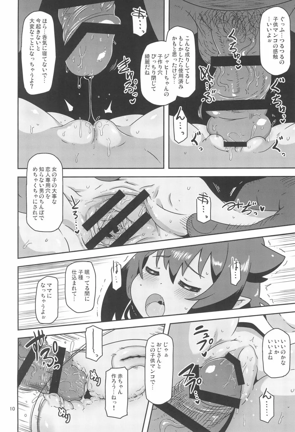 くじけびより Page.10