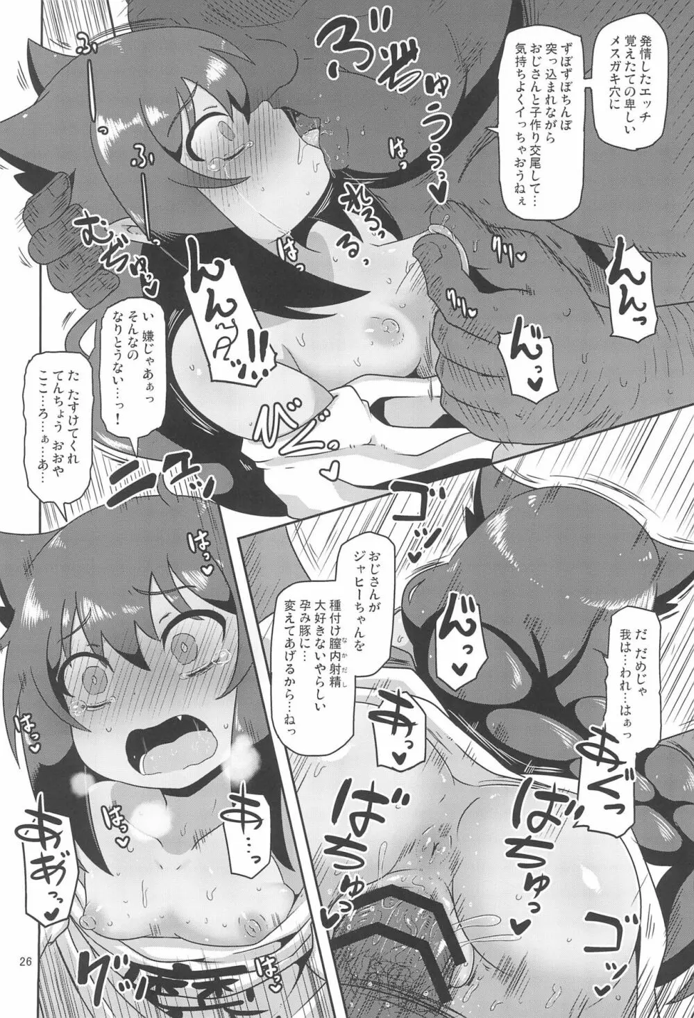 くじけびより Page.26