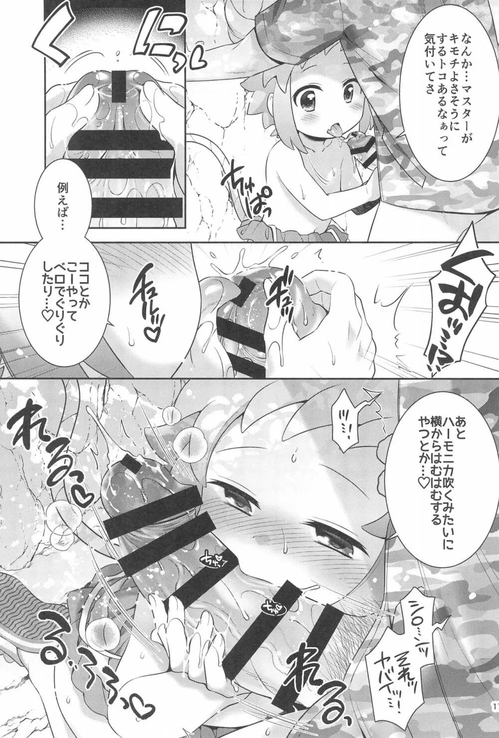 シロンと過ごす夏休み Page.17